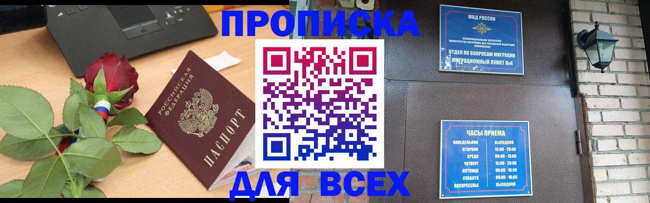 временная прописка в Петушках